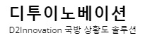 디투이노베이션